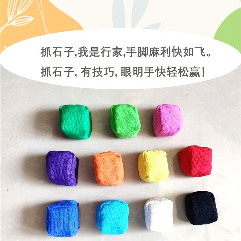 手工小沙包抓石子黄荆子r大米纯色棉帆布口袋豆包儿童桌面游戏沙