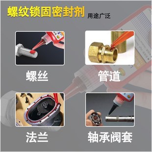 5319 劉氏厌氧螺丝胶水5050n 5042 5077 5080密封锁固剂 5071