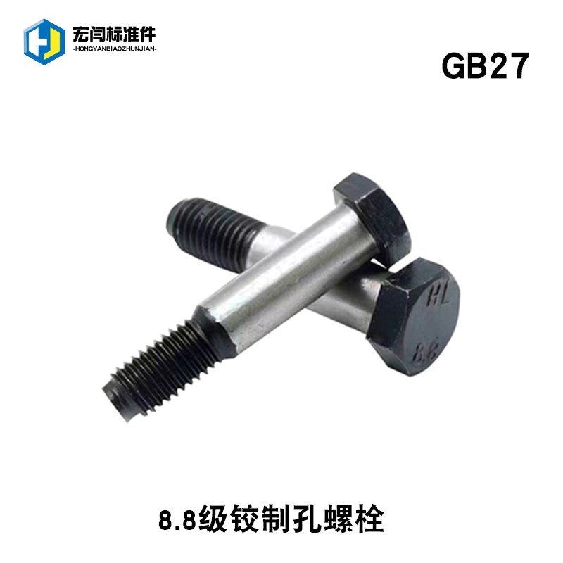 8.8级GB27绞制孔螺丝m1r0六角头塞打螺栓M12铰制孔螺栓M8m14M20m4