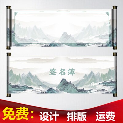 卷轴定制企业商务签名签约会议启动仪式签到签R名册空白卷轴定制