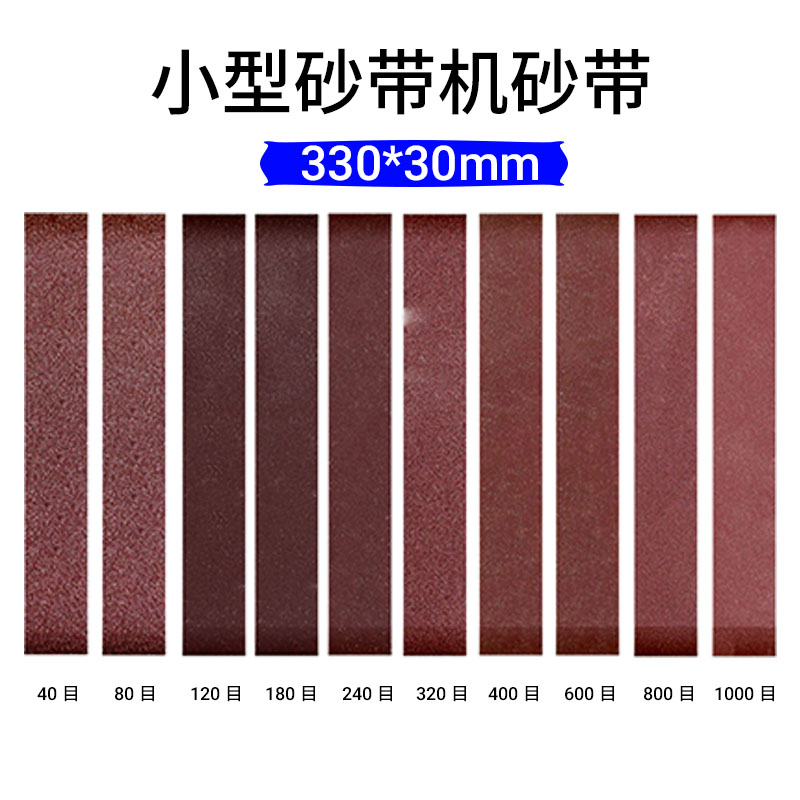 配套33b0*30mm磨刀神器小型磨刀机多功能迷你砂带机砂轮微型定角