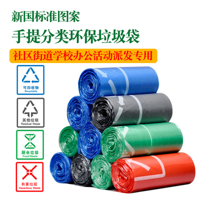 垃圾分类家用加厚手提学校社区学校社区派发四色背心X可降解垃圾