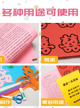 a4彩色打印纸70g5p00张实惠装单包手工制作剪纸折纸红色粉色加厚