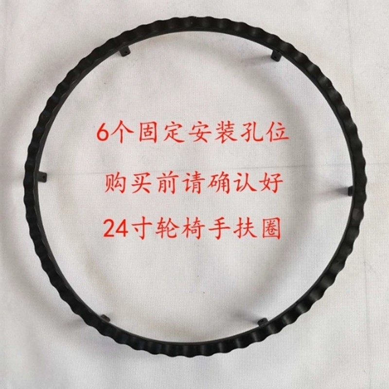轮椅配件后轮手推圈大轮手扶圈加厚D塑料24寸轮椅手轮轮椅车手摇