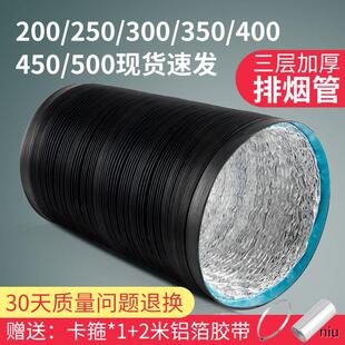 抽油烟机排烟软管大口径200到400排风管道排气管铝Y箔管伸缩商用