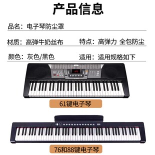新款电钢琴罩88键61s键电子琴万能盖布可水洗防尘弹力琴键套罩