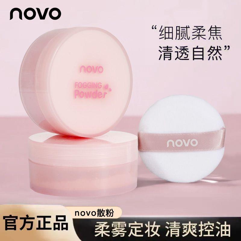 novo散粉定妆粉遮瑕控油持久不脱妆干皮混油皮蜜粉饼喷雾大牌正品
