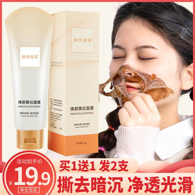 净肤雪肌斯拉面 面膜焕颜深层清洁撕拉拉丝去黑头粉刺正品