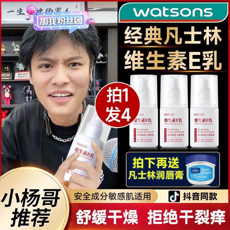 凡士林+小白瓶维生素e乳液身体乳擦脸素颜面霜保湿维E乳官方正品