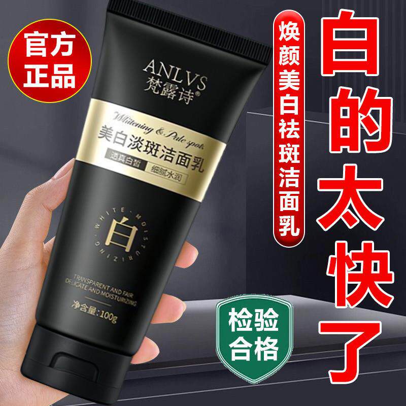 美白淡斑洗面奶深层清洁细腻肌肤补水保湿提亮肤色