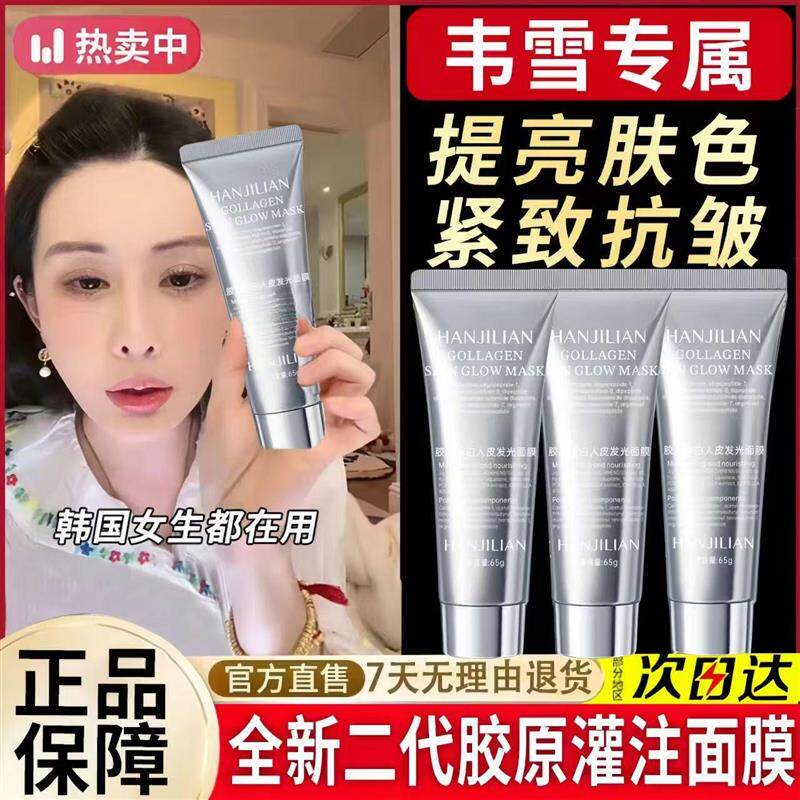 韦雪同款韩国胶原蛋白发光人皮面膜涂抹紧致保湿欧灌注官方旗正品