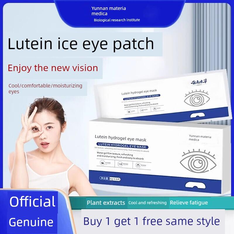 云南草药叶黄素冰眼罩花青素冷水凝胶眼罩眼罩官方旗舰店正品