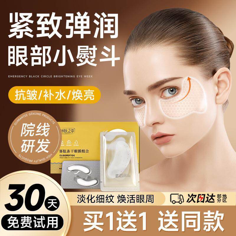 商超同款胶原冻干眼膜贴淡化眼袋提拉紧致细纹黑眼圈男女士正品