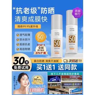 艾诗普蕊汤姆逊防晒乳官方旗艦店asprriy防晒霜女清爽不油腻正品