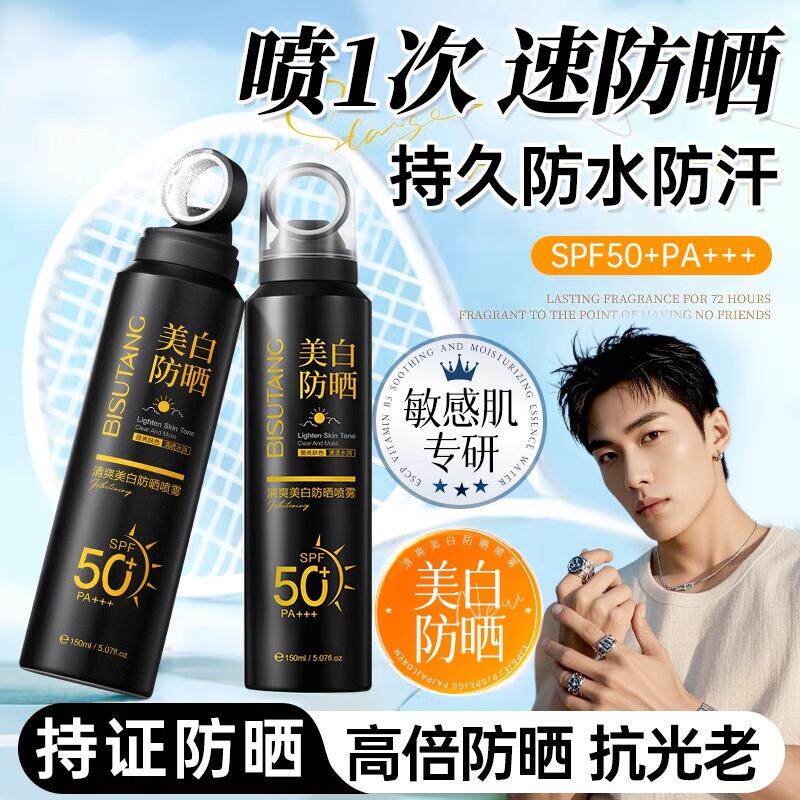 男士防晒喷雾SPF50+专用夏季户外抗UV全身通用学生军训防晒霜