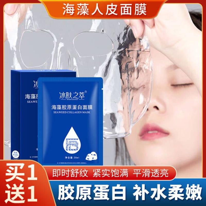 海藻胶原蛋白面 面膜水润紧致抗皱保湿填充拉皮面膜淡化细纹