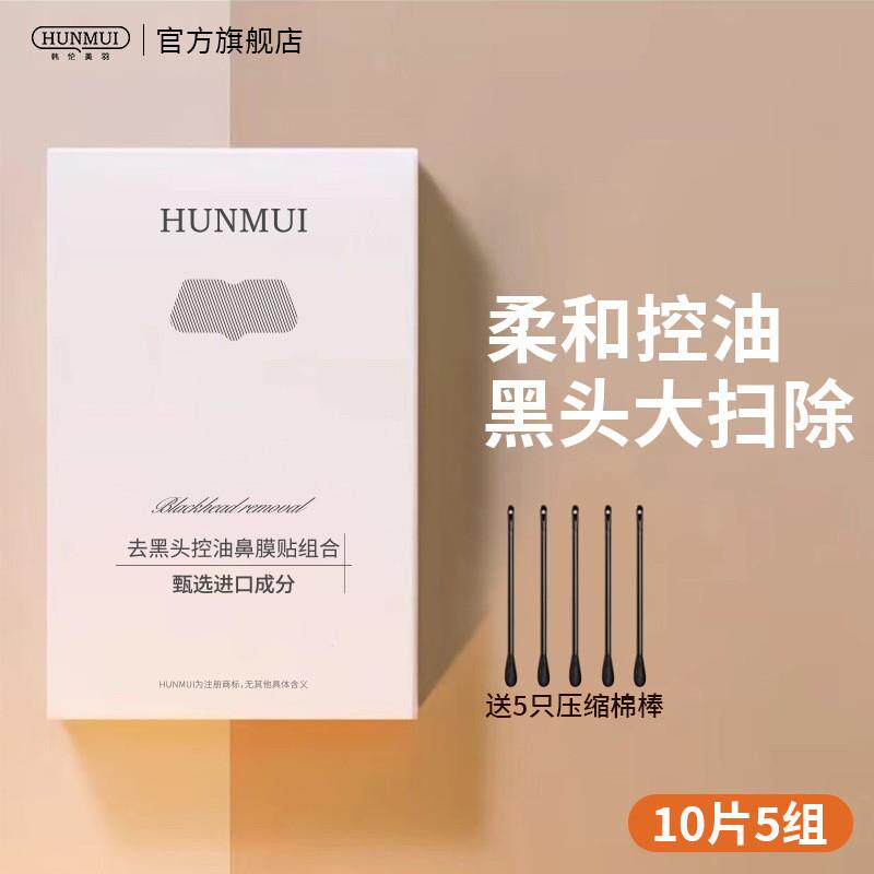 去黑头粉刺鼻膜贴导出液5片收缩贴5片毛孔清洁温和男女草莓鼻学生