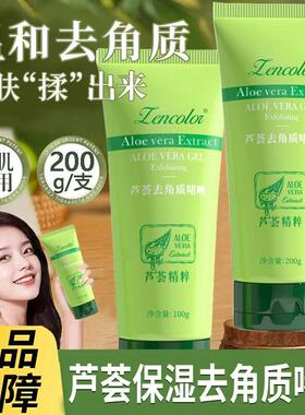 芦荟去角质啫喱深层清洁毛孔温和脸面部死皮磨砂膏全身搓泥宝正品