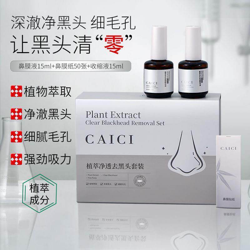 妙鼻贴深层清洁毛孔粉刺收缩毛孔套装草莓鼻学生正品