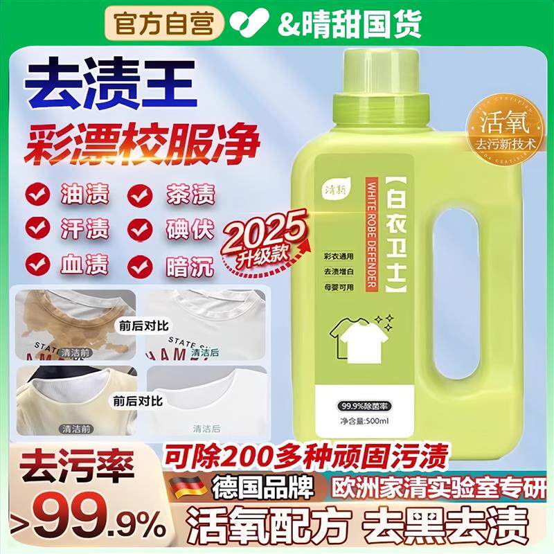 白色衣服发黄洗白神器去黄去污去油去渍增白能力强深层清洁洗衣液