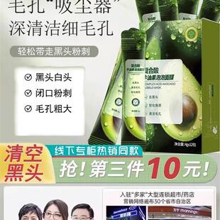 覆合酸泡泡面膜清洁黑头牛油果毛孔深层清洁泥膜男女通用涂抹面膜