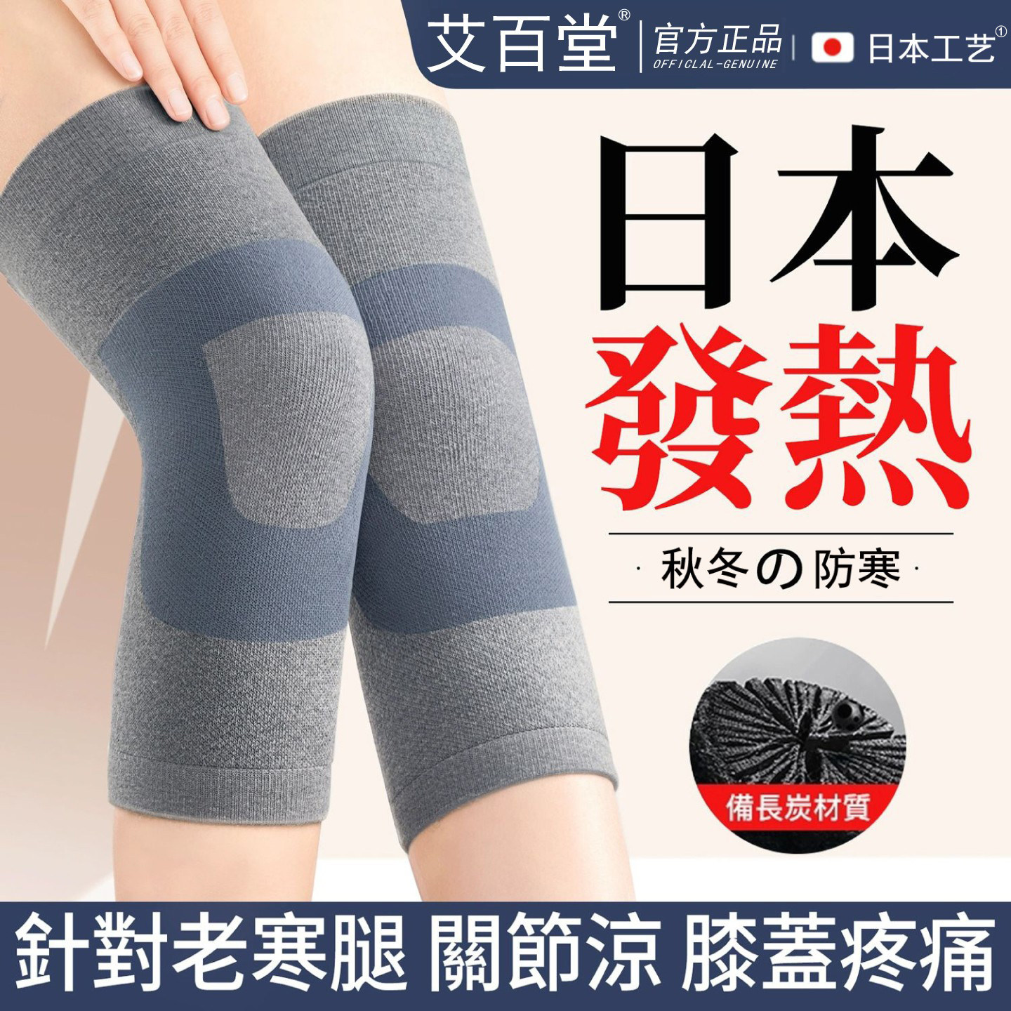 日本备长炭发热护膝盖套保暖老寒腿男女士关节老年人秋冬防寒护腿