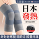日本备长炭发热护膝盖套保暖老寒腿男女士关节老年人秋冬防寒护腿