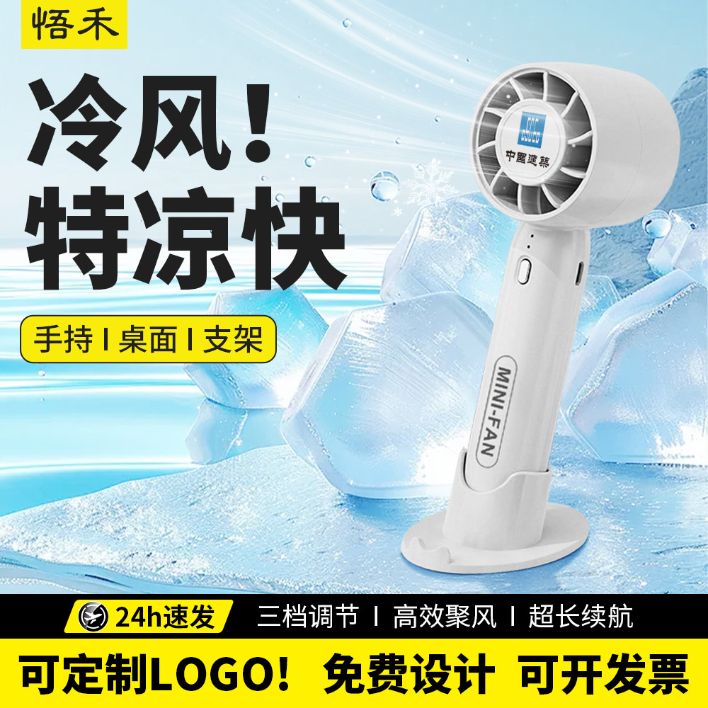 USB手持小风扇定制logo图案便捷桌面静音降温神器展会活动送礼