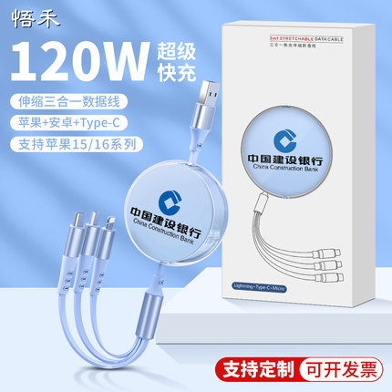 120W超级快充伸缩数据线定制logo图案公司开业活动周年庆礼品适用于苹果安卓Type-C一拖三合一多功能6A充电线