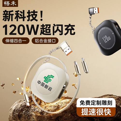 四合一超级快充数据线定制logo