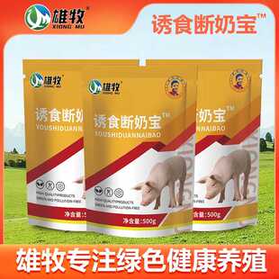 仔猪诱食断奶宝兽用小猪仔猪促生长调理肠道