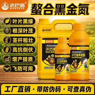 沃巴盾黑金氮玉米水稻大豆叶面肥促三氮合一多氮补充抗逆增产正品