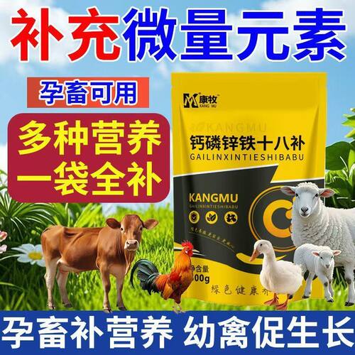 康牧钙磷十八补鸡鸭鹅减少啄蛋啄羽猪牛羊用补钙磷添加剂