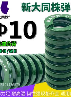新大同弹簧 大同 模具弹簧 新大同株弹簧 TH绿色弹簧Φ10*2025-90