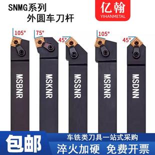 数控刀具车床外圆刀杆MSBNR MSKNR2020K12机夹车刀杆 MSDNN MSKNR