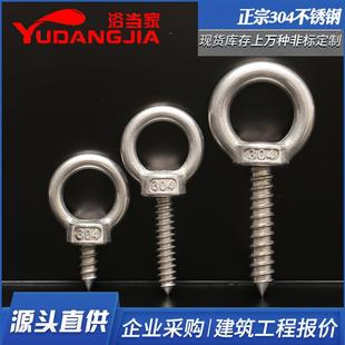 304不锈钢吊环自攻螺丝挂钩自钻羊眼圈型带圆环自攻钉木螺丝音响