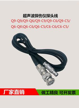 超声波探伤仪探头线 Q9-C5超声波探头线 探伤仪接头 单晶探头线
