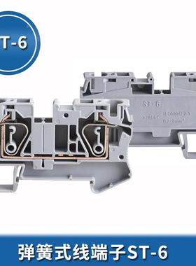 ST-6弹簧接线端子JUT3-6笼式卡簧端子排 ST接线端子阻燃