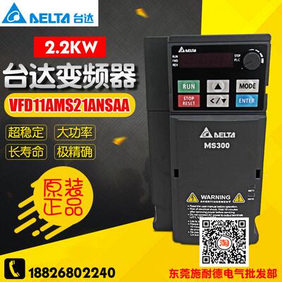 台达 矢量控制变频器 VFD11AMS21ANSAA 质保18个月 内置PLC/刹车