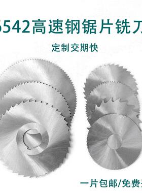高速钢锯片铣刀HSS白钢切口铣刀40 50 60 63*1 2 3 4mm 32齿 72齿