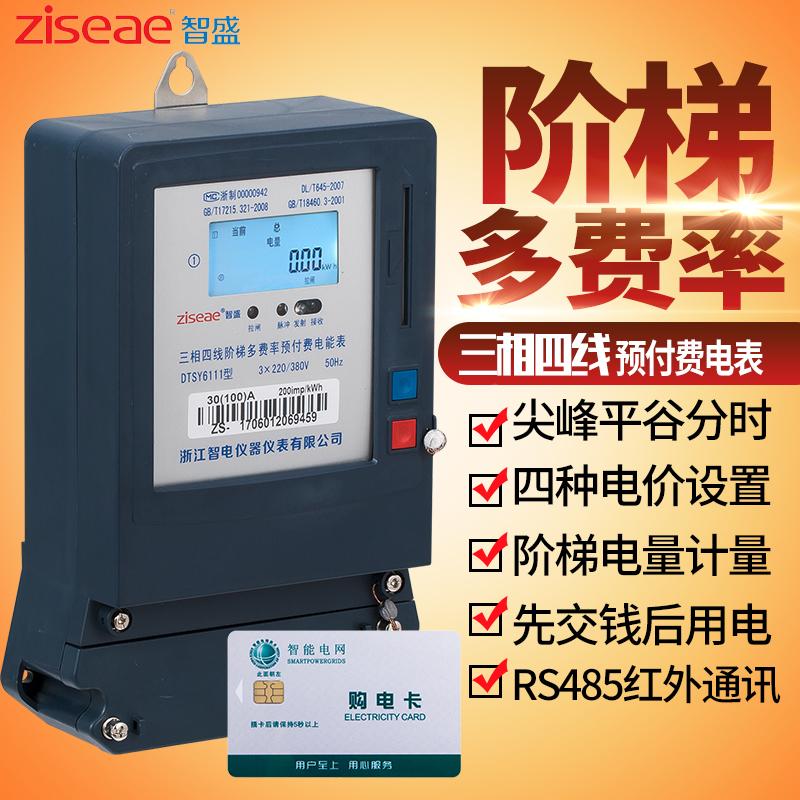 三相四线阶梯多费率预付费电能表多费率尖峰平谷插卡电表DTSY6111