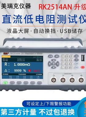 美瑞克RK2511N+直流低电阻测试仪毫欧表欧姆计微欧姆表RK2516A/B