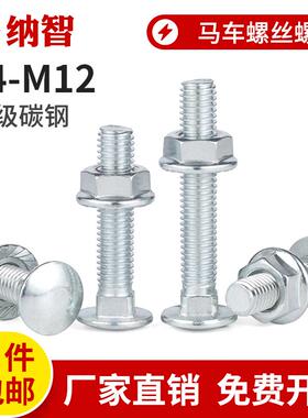 镀锌马车螺丝螺母套装半圆头方颈扁头货架组合螺栓M4M5M6M8M10M12