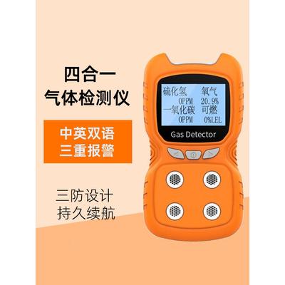 四合一气体检测仪泵吸便携式有限空间可燃氧气硫化氢有毒有害气体