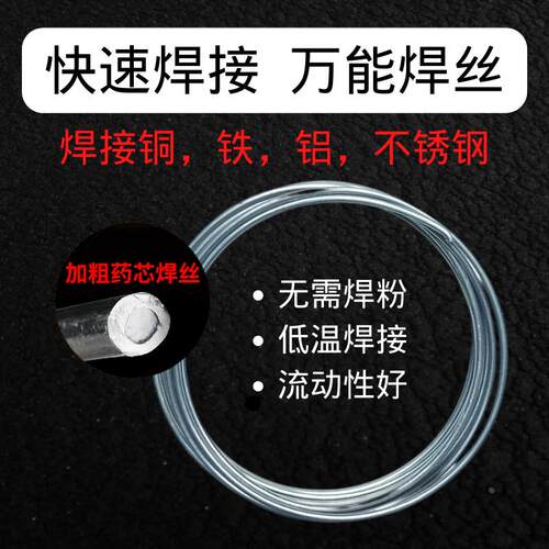 进口低温铜铝焊丝万能焊丝全能家用焊接神器铁不锈钢铝铝药芯焊丝