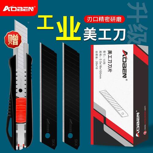 奥奔刀片美工刀大号工业用重型电工刀裁纸刀木工壁纸刀加厚工具刀
