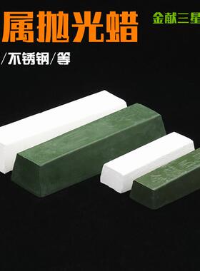 抛光蜡白色抛光蜡白油蜡条固体白蜡金属抛光膏不锈钢抛光镜面硬蜡