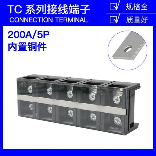 TC-2005固定式大电流铜接线端子板排5位5P/200A电线压线柱接线盒