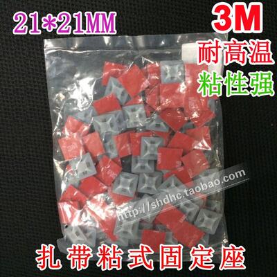 耐高温3M粘式固定座 吸盘定位片 HC-101 高粘度3M胶 100个/包