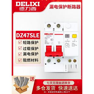 德力西空气开关带漏电保护器63a家用断路器220v空开2p漏保32a短路